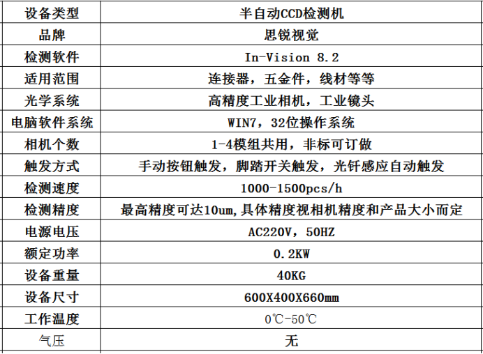 半自动CCD视觉检测设备