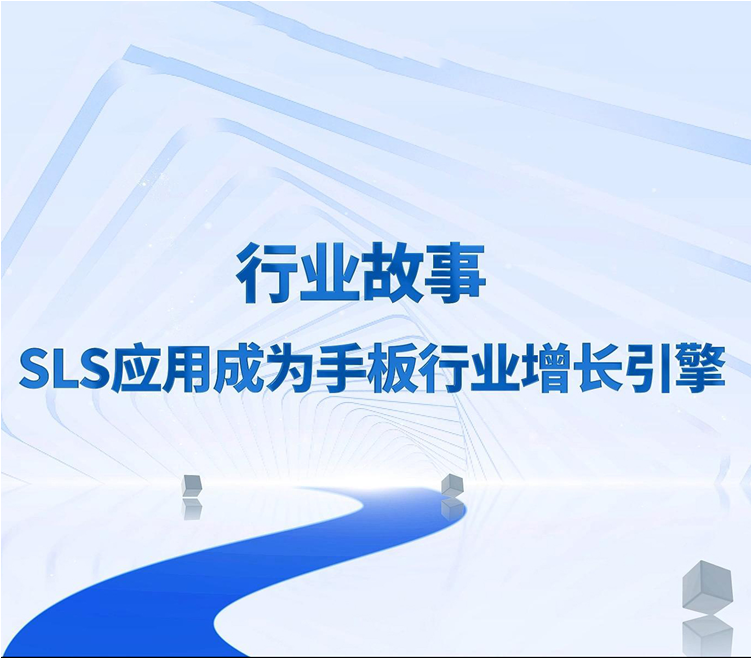 手板厂太卷｜头部手板厂大力布局SLS bet356体育
打印，创新增长点,SLS bet356体育
打印系统